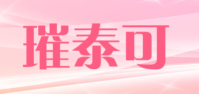 trittec是什么牌子_璀泰可品牌怎么样?