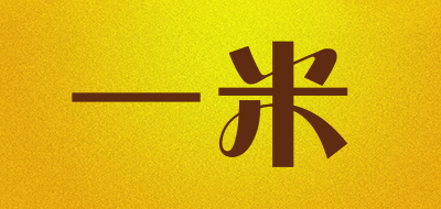 triwell是什么牌子_一米品牌怎么样?