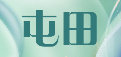 屯田是什么牌子_屯田品牌怎么样?