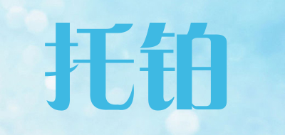 TUOBO是什么牌子_托铂品牌怎么样?