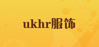 ukhr服饰是什么牌子_ukhr服饰品牌怎么样?