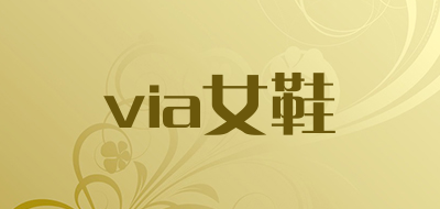 via女鞋是什么牌子_via女鞋品牌怎么样?