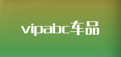 vipabc车品是什么牌子_vipabc车品品牌怎么样?