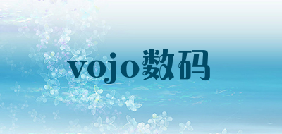 vojo数码是什么牌子_vojo数码品牌怎么样?