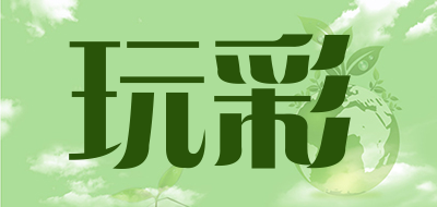 玩彩是什么牌子_玩彩品牌怎么样?