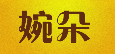 婉朵是什么牌子_婉朵品牌怎么样?