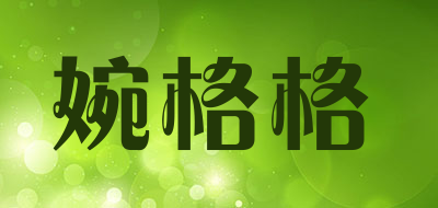 婉格格是什么牌子_婉格格品牌怎么样?