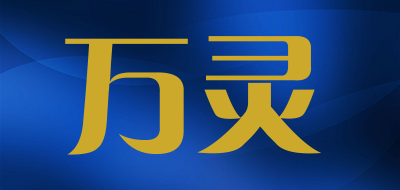 万灵是什么牌子_万灵品牌怎么样?
