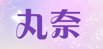 丸奈是什么牌子_丸奈品牌怎么样?