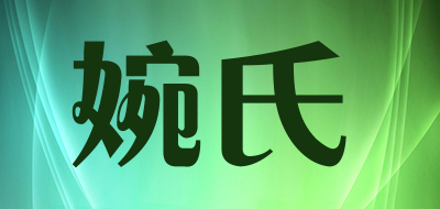 婉氏是什么牌子_婉氏品牌怎么样?