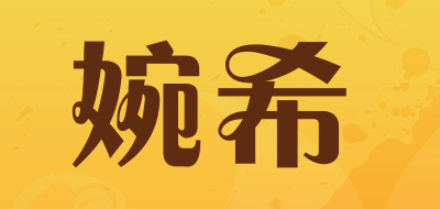 婉希是什么牌子_婉希品牌怎么样?