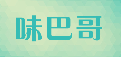 味巴哥是什么牌子_味巴哥品牌怎么样?