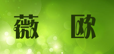 VEESIOU是什么牌子_薇偲欧品牌怎么样?