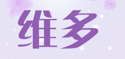 维多是什么牌子_维多品牌怎么样?