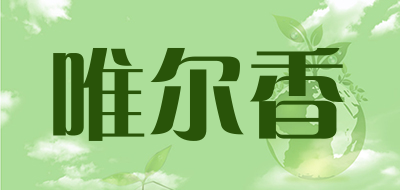 唯尔香是什么牌子_唯尔香品牌怎么样?
