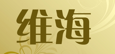 维海是什么牌子_维海品牌怎么样?