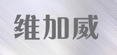 VIZAVI是什么牌子_维加威品牌怎么样?