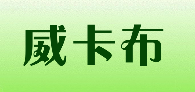 Vicabo是什么牌子_威卡布品牌怎么样?