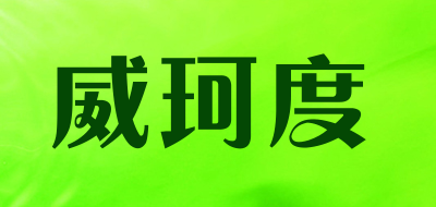 VIIKETOU是什么牌子_威珂度品牌怎么样?