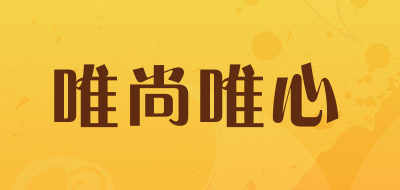 唯尚唯心是什么牌子_唯尚唯心品牌怎么样?