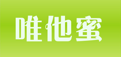 唯他蜜是什么牌子_唯他蜜品牌怎么样?