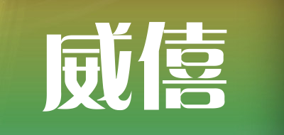 weesh是什么牌子_威僖品牌怎么样?