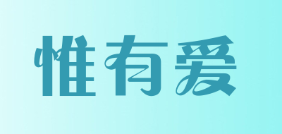 onlylove是什么牌子_惟有爱品牌怎么样?