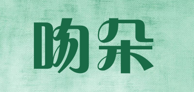 吻朵是什么牌子_吻朵品牌怎么样?