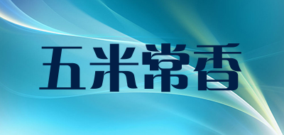 WUMICHANGXIANG是什么牌子_五米常香品牌怎么样?