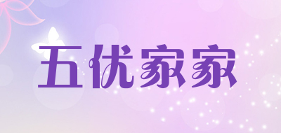 五优家家是什么牌子_五优家家品牌怎么样?