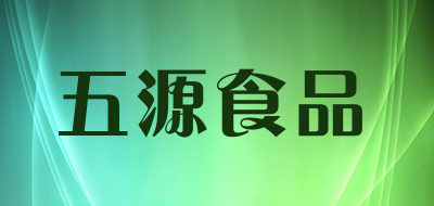五源食品是什么牌子_五源食品品牌怎么样?