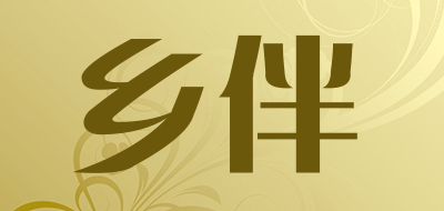 乡伴是什么牌子_乡伴品牌怎么样?