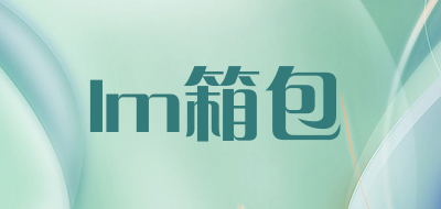 lm箱包是什么牌子_lm箱包品牌怎么样?