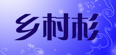乡村杉是什么牌子_乡村杉品牌怎么样?