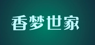 香梦世家是什么牌子_香梦世家品牌怎么样?