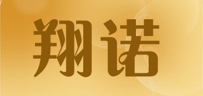 X.nuo是什么牌子_翔诺品牌怎么样?