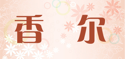 香珮尔是什么牌子_香珮尔品牌怎么样?
