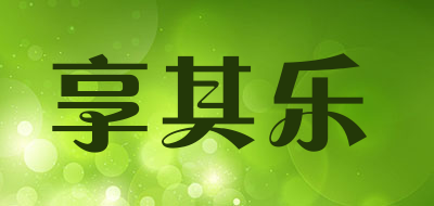 QLsauna是什么牌子_享其乐品牌怎么样?