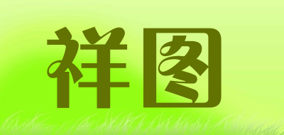 XiangTu是什么牌子_祥图品牌怎么样?
