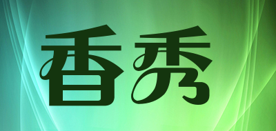 xiangxiu是什么牌子_香秀品牌怎么样?