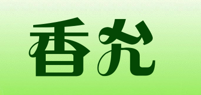 CHARYN是什么牌子_香允品牌怎么样?