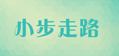 小步走路是什么牌子_小步走路品牌怎么样?