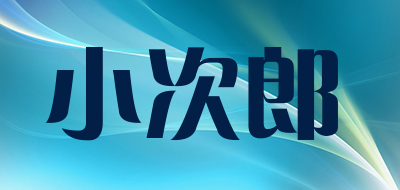 小次郎是什么牌子_小次郎品牌怎么样?