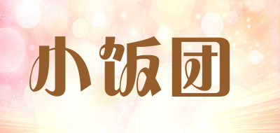小饭团是什么牌子_小饭团品牌怎么样?