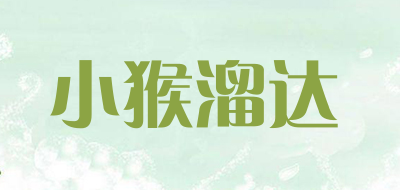 小猴溜达是什么牌子_小猴溜达品牌怎么样?
