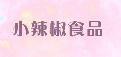 小辣椒食品是什么牌子_小辣椒食品品牌怎么样?