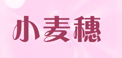 小麦穗是什么牌子_小麦穗品牌怎么样?