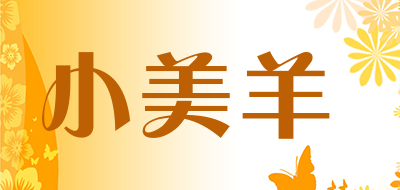 小美羊是什么牌子_小美羊品牌怎么样?