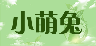 小萌兔是什么牌子_小萌兔品牌怎么样?
