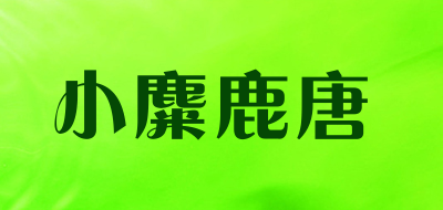 小麋鹿唐是什么牌子_小麋鹿唐品牌怎么样?